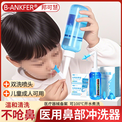 医用洗鼻器家用手动鼻腔冲洗壶成人儿童过敏鼻炎喷雾剂生理性盐水