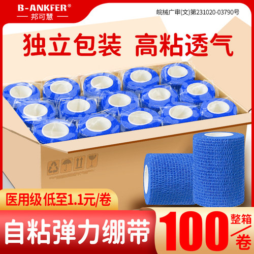 医用自粘绷带一次性弹性绑带