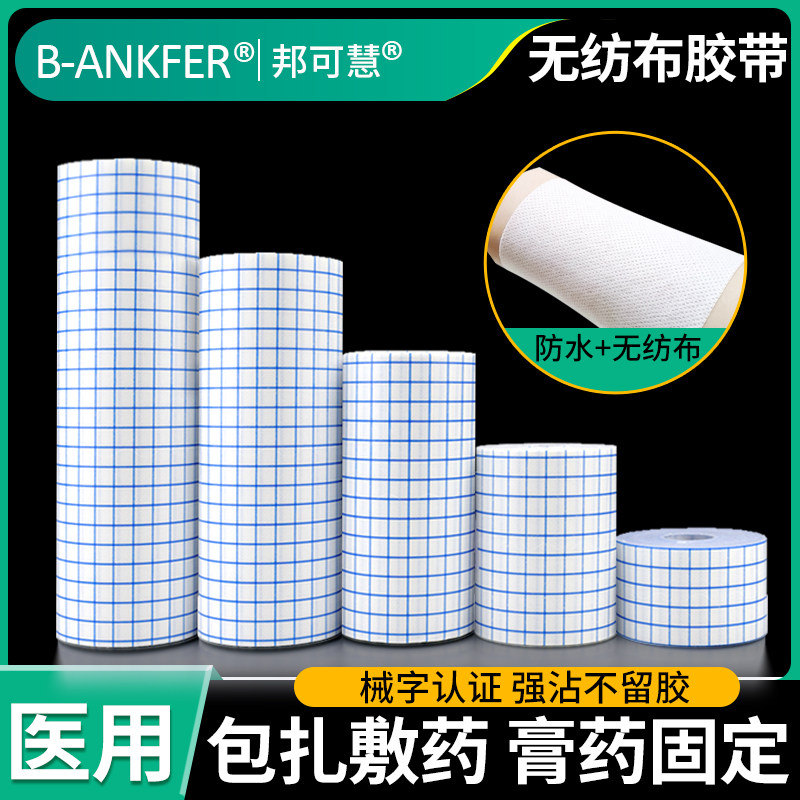 医用胶布无纺布宽胶带医疗透气敷图片