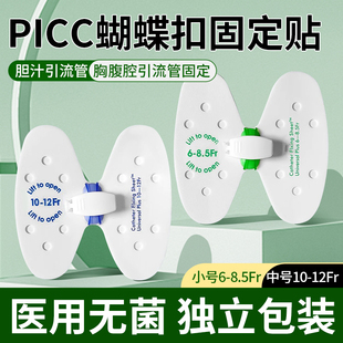 医用picc胆汁引流管蝴蝶型卡扣固定贴腹腔引流体表导管固定装置