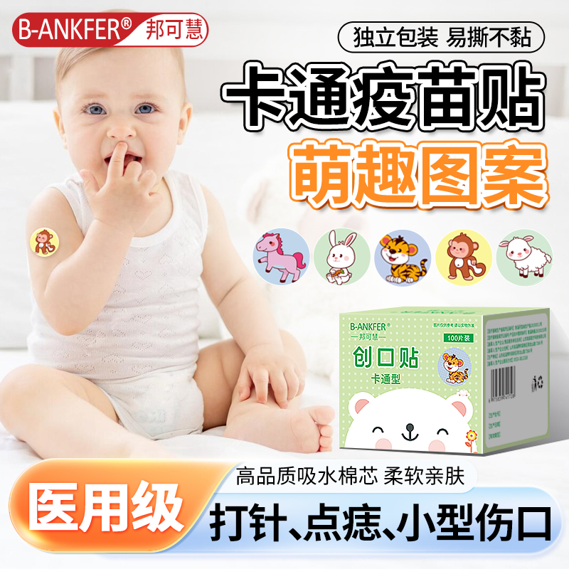 婴儿圆形针眼疫苗贴卡通创可贴