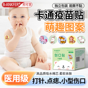 疫苗贴卡通创可贴婴儿打预防针防水透气可爱儿童圆形针眼小创口贴