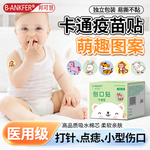 婴儿圆形针眼疫苗贴卡通创可贴
