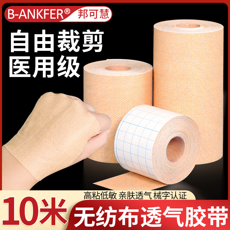 医用胶布胶带水刺无纺布敷料贴