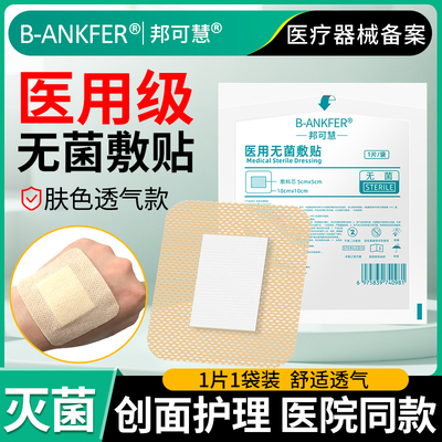 医用无菌敷贴术后伤口保护敷料贴