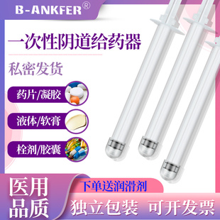 妇科给药器阴道凝胶器一次性医用放药器肛门助推送神器私处上药器