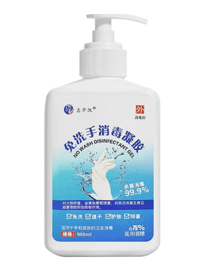 免洗洗手液消毒凝胶便携杀菌消毒