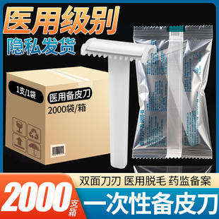 整箱备皮刀一次性医用脱毛产妇私密剃毛刮刀女士剃毛刀腋毛防刮伤