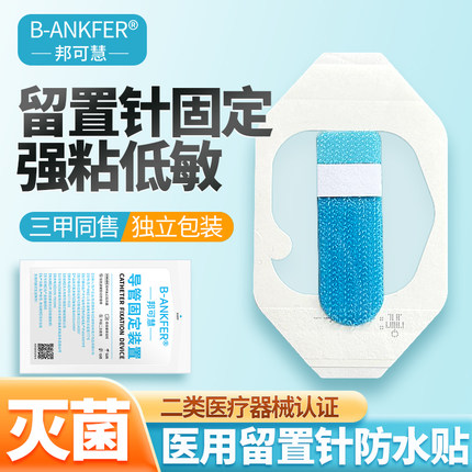 粘扣式医用picc透明敷贴无菌导管针头留置针固定伤口防水贴膜医疗