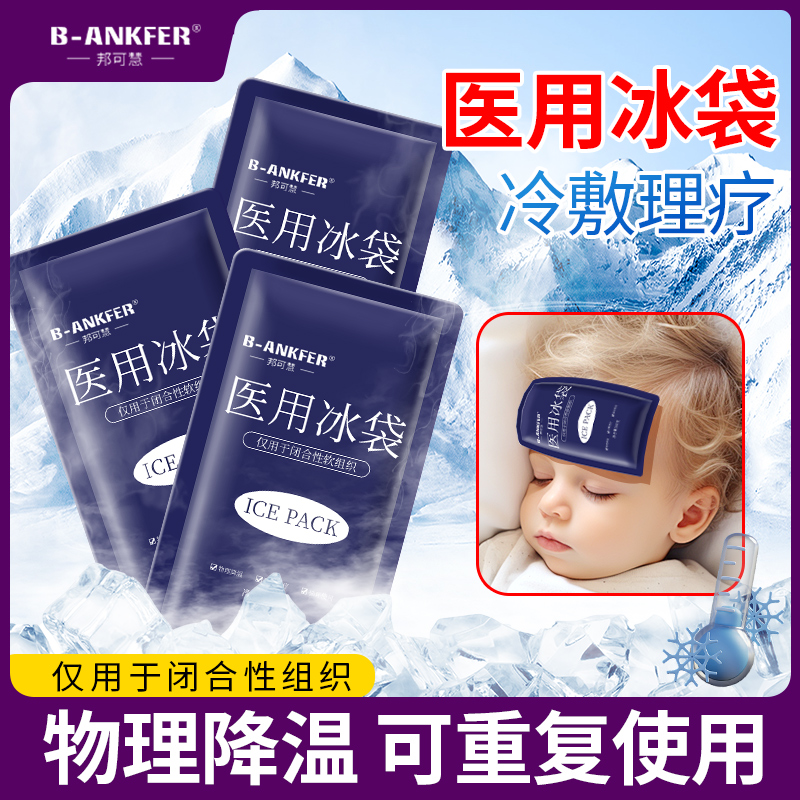 医用冰袋重复使用反复冷敷运动冰