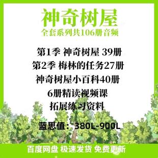 电子版 House英文音频诵读精讲课视频漫画原版 Tree 神奇树屋Magic