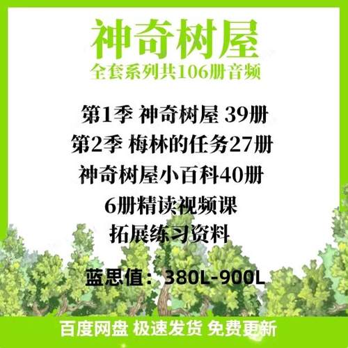 神奇树屋Magic Tree House英文音频诵读精讲课视频漫画原版电子版