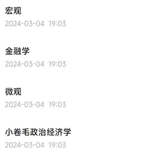 B站up主小卷毛爱学习 微经宏经金融政经四件套