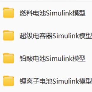 电容器锂电池Simulink模型锂离子铅酸燃料充放电仿真蓄电池RC储能