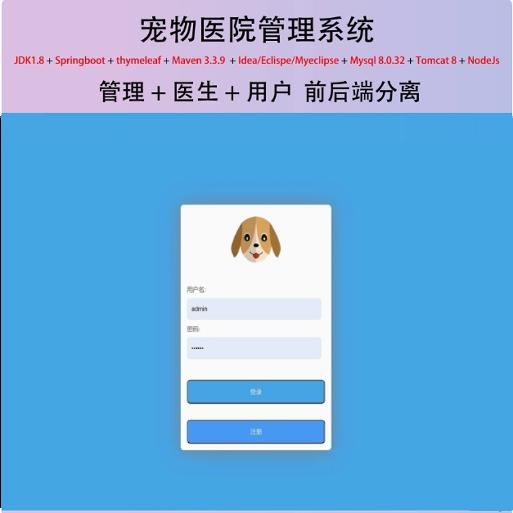java springboot mysql html宠物医院管理系统作业设计源代码程序
