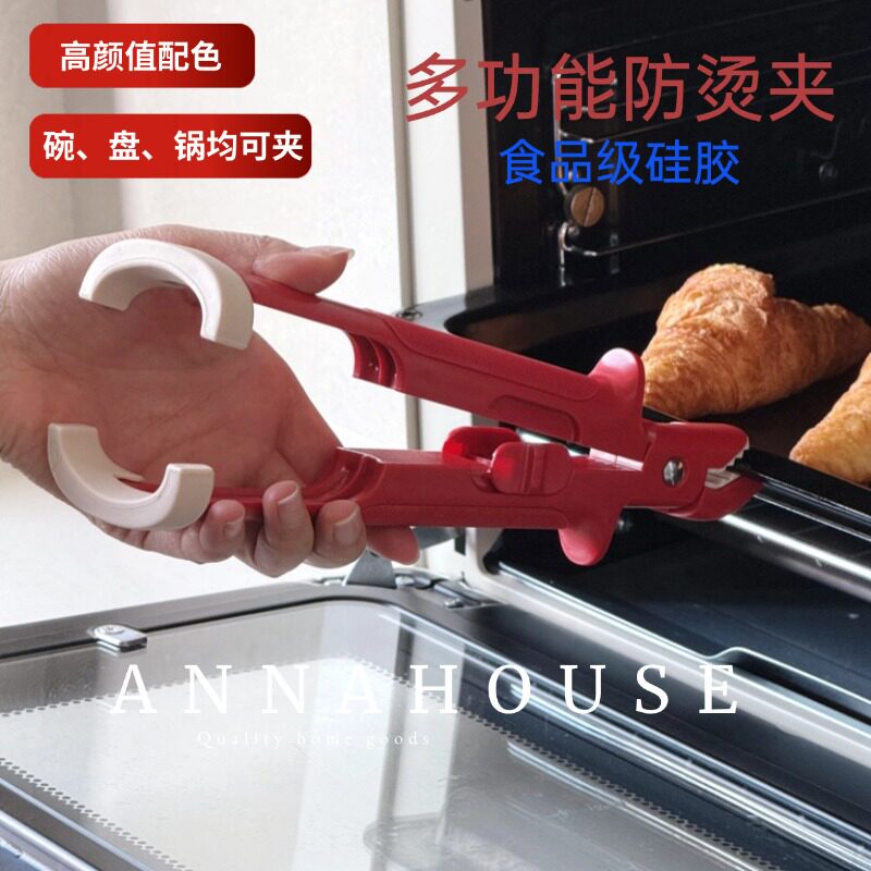 ANNAHOUSE厨房夹子硅胶防滑防烫夹取碗夹烤箱烤盘空气炸锅夹菜夹图片
