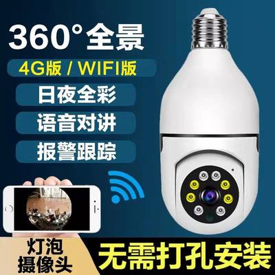 灯头灯座式灯泡监控器360度无死角wifi手机4G无网家用远程摄影头