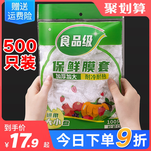 一次性保鲜膜套罩袋食品级家用