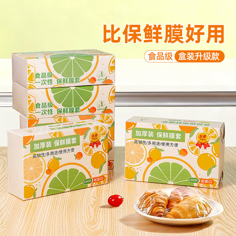 一次性保鲜袋膜套罩食品级家用食品袋专用带松紧保险套膜保鲜菜罩,餐饮具,保鲜膜套,淘宝优惠券,粉丝福利购,淘宝优惠卷