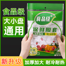 保鲜菜罩专用带松紧保险 一次性保鲜膜套罩袋食品级家用经济装