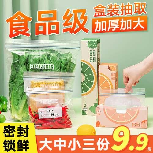 象扣食品密封袋保鲜袋双筋加厚