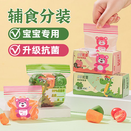 抗菌食品级婴儿密封袋