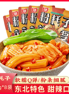 阿宽粉耗子东北耗子粉土豆粉粉条米粉方便速食甜辣拌粉6袋装整箱