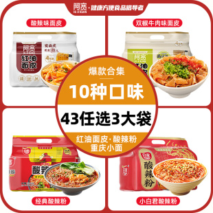 阿宽红油面皮多口味白家陈记酸辣粉冲泡速食 43元 任选3大包