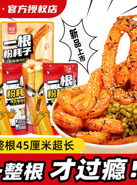 阿宽一根粉耗子川式甜辣味土豆粉方便速食粗粉条早餐夜宵网红小吃