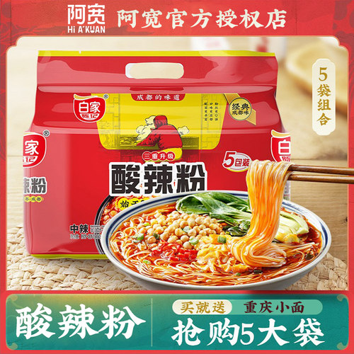 白家陈记酸辣粉免煮冲泡速食