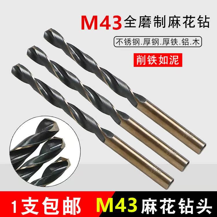 M43不鏽鋼麻花鑽頭高速鋼直柄麻花鑽含沽磨具鋼金屬打孔電鑽鑽頭在類目 五金/工具, 電動工具, 電鑽中 - 來自Buy2taobao.com提供專業的淘寶代購服務