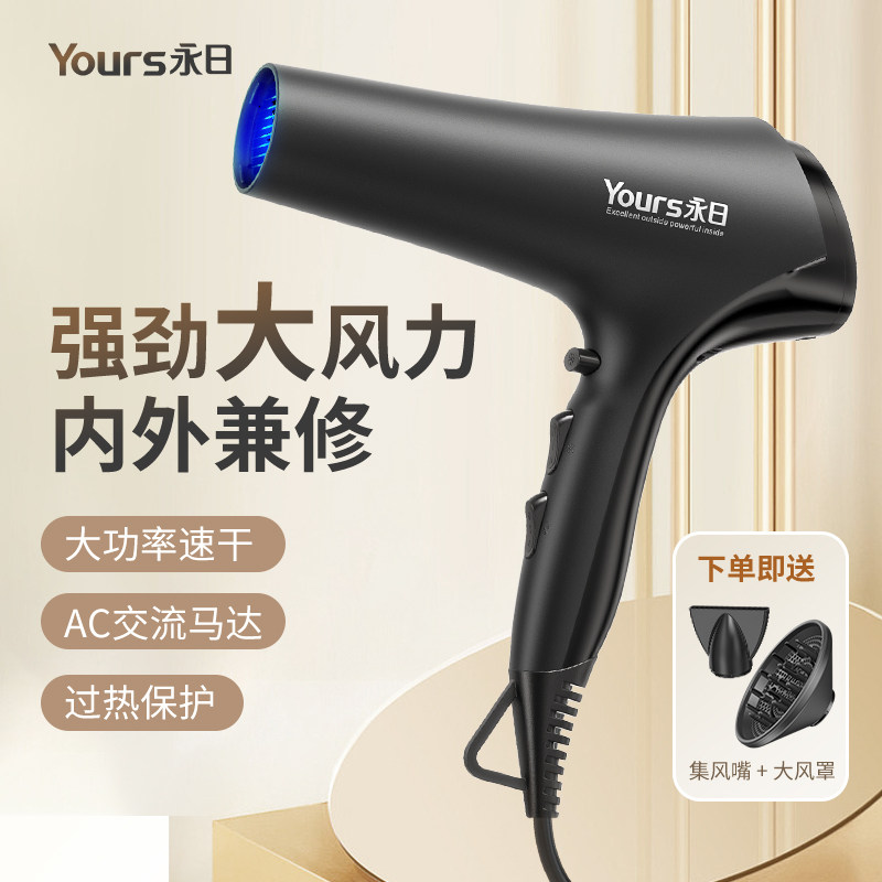 Yours/永日吹风机理发店专用大功率蓝光电吹风速干发廊吹风筒造型