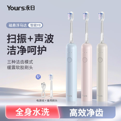 永日电动牙刷情侣款充电式软毛