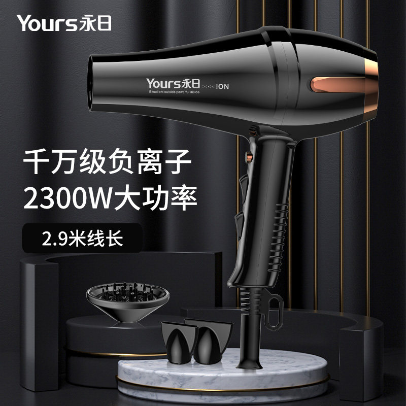 Yours/永日吹风机理发店专用大功率蓝光电吹风速干发廊吹风筒造型