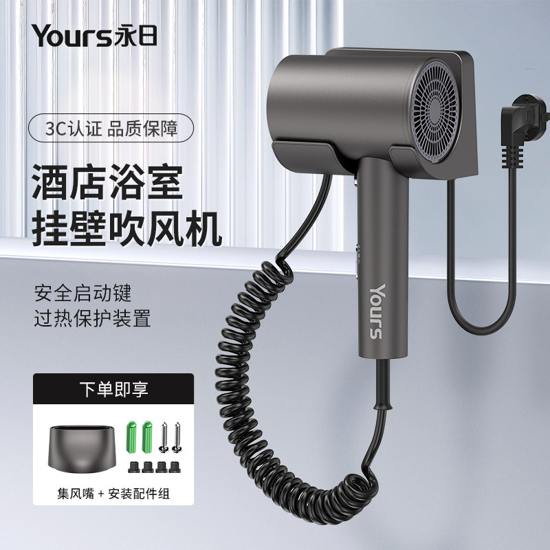 Yours/永日吹风机挂壁式电吹风酒店浴室风筒商用民宿宾馆客房专用