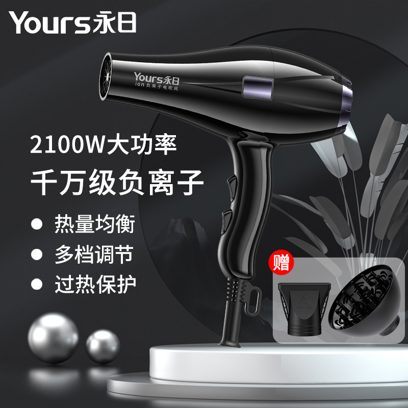 永日电吹风机家用发型师发廊理发店专用护发风力大功率冷热风吹筒