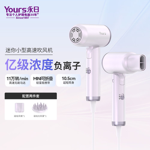 Yours/永日高速吹风机负离子低噪音可折叠便携电吹风速干吹风筒