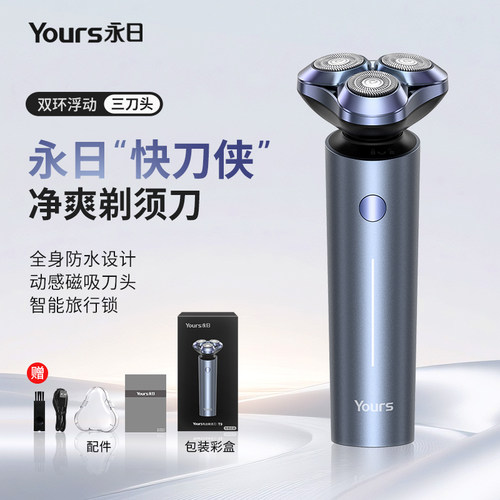 永日剃须刀全身防水刮胡刀