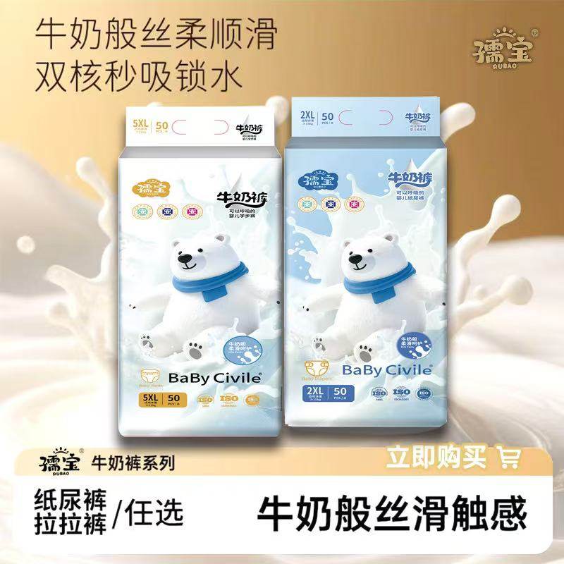 孺宝牛奶裤系列丝滑肌肤专研薄透气防侧漏夜用纸尿裤拉拉裤,婴童尿裤,纸尿裤正装,淘宝优惠券,粉丝福利购,淘宝优惠卷