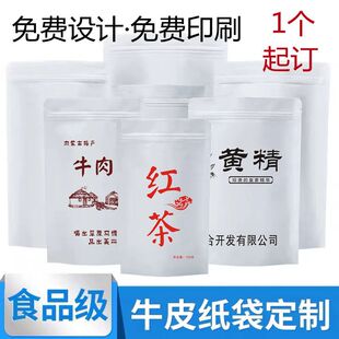 铝箔密封保鲜袋特大号牛皮纸自封袋食品茶叶包装铝箔密封定制订制