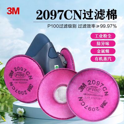 [3M]过滤棉2097CN防尘P1