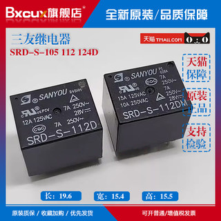 适用于美的电饭煲专用三友继电器SRD-S-112D 12V 5脚/12V/一组3FF