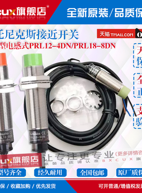 正品奥托尼克斯接近开关PRL18-8DN/8DP加长型PRL12-4DN/4DP传感器