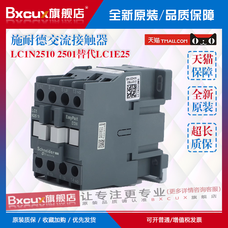 全新正宗施耐德交流接触器LC1N2510 2501替代LC1E25 M5NF5NQ5NB5N 五金/工具 低压接触器 原图主图