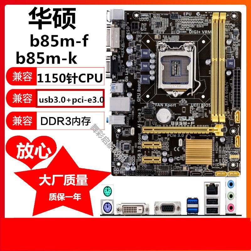 保一年asus/华硕 b85m-f-k b85主板1150替b85-a r2.0 h81 z97 h97