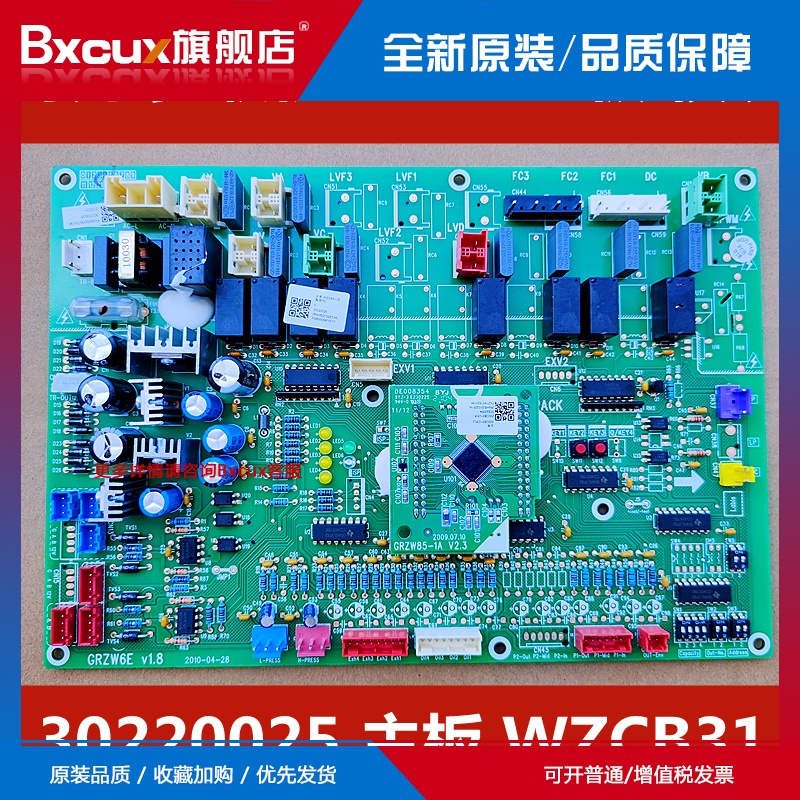 适用于格力四代多联机空调主板 30220025商用GMV外机板WZCB3配件-封面