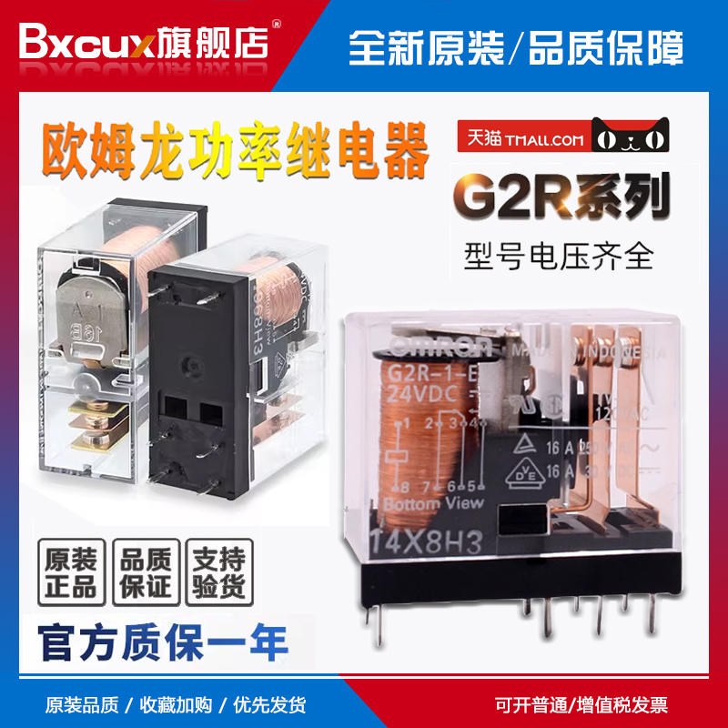 继电器G2R-1-E-原装1A G2R-1-E-12VDC G2R G2R-1 24V G2R-2-24VDC 电子元器件市场 继电器 原图主图