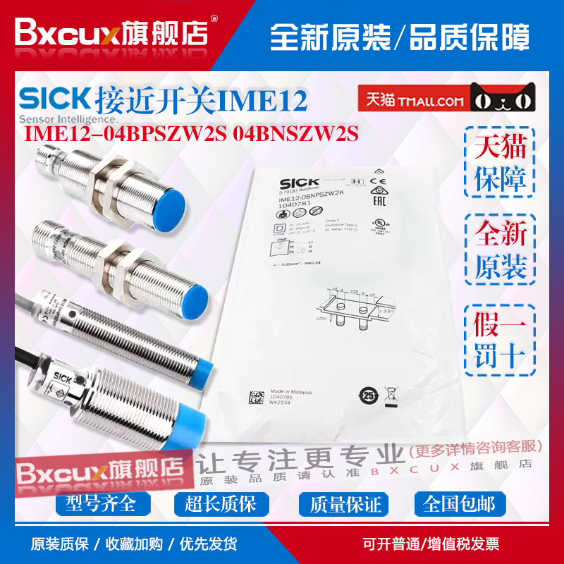 SICK接近开 关IME12-04NNSZW2S 04BPSZW2K 04BNOSZC0S/0K西克12-1