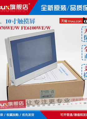 FLEXEM繁易FE7070WE7寸触摸屏3370C/FE7070C/FE6070/6100FE7100WE