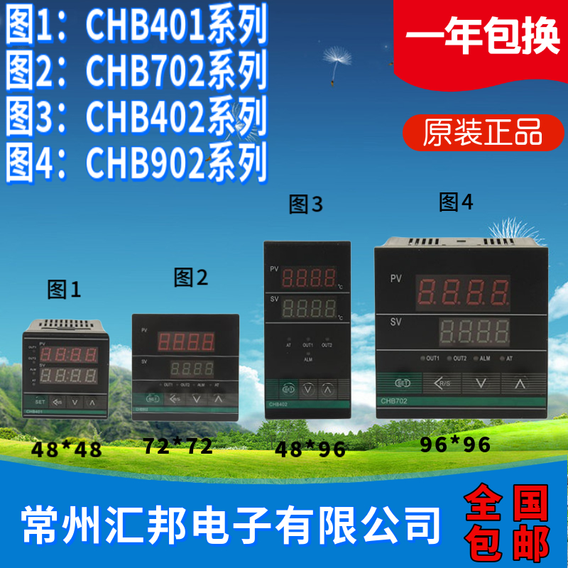 常州汇邦温控CHB402表7仪9